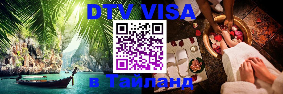 Оформление DTV визы под ключ: стоимость и тарифы, только загранпаспорт - 21.11.2025 